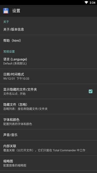 Total Commander截图4