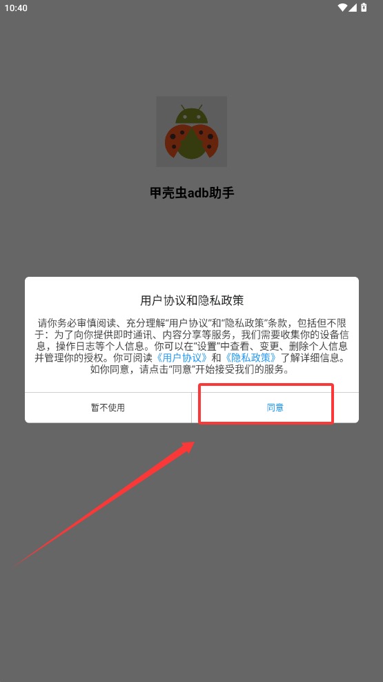 甲壳虫ADB助手