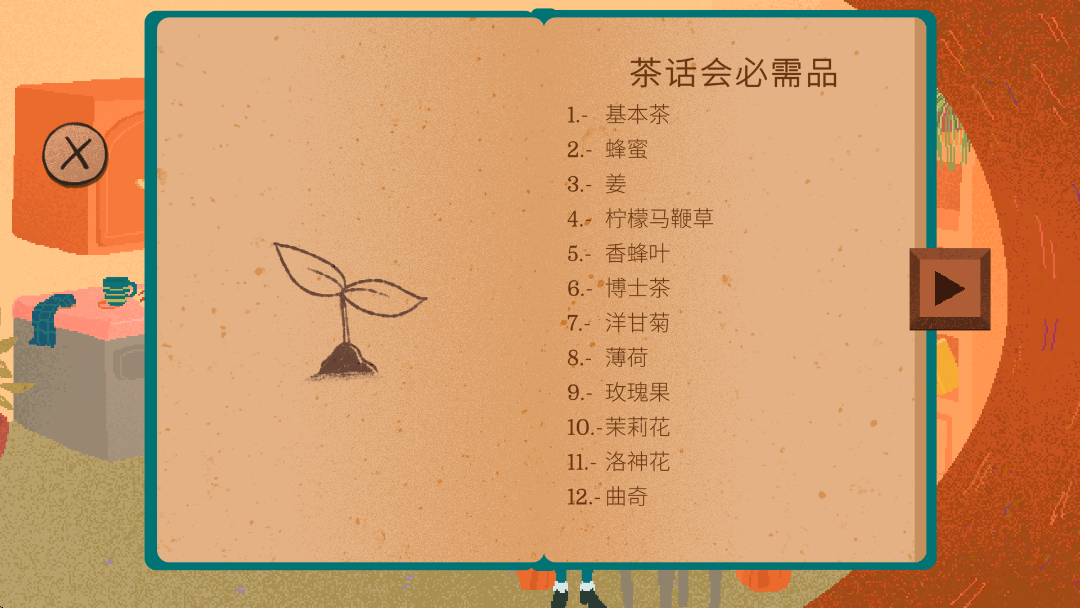 茶杯物语中文版