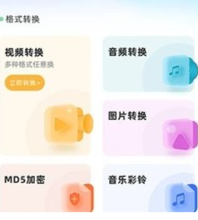 万能格式转换器