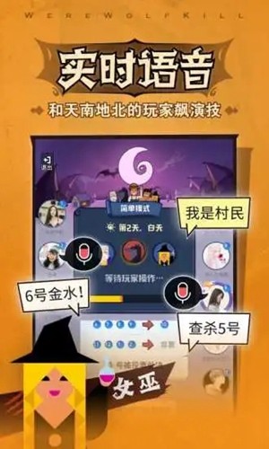 口袋狼人杀截图4