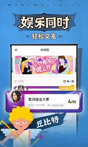 口袋狼人杀截图2
