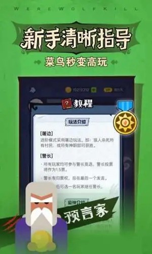 口袋狼人杀截图5