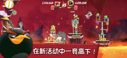 愤怒的小鸟2截图1