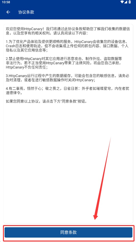 HttpCanary截图1