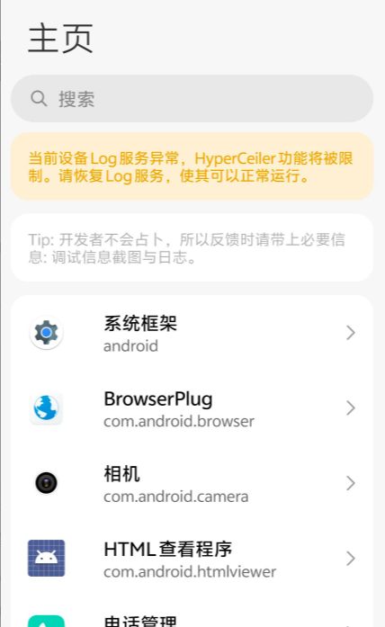 HyperCeiler截图3
