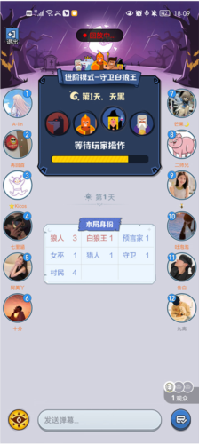 口袋狼人杀