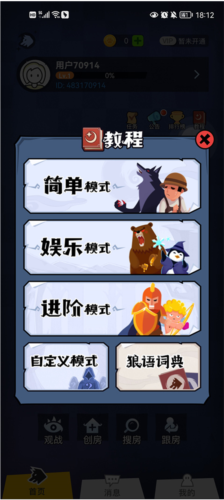 口袋狼人杀