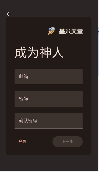 基米天堂官方版