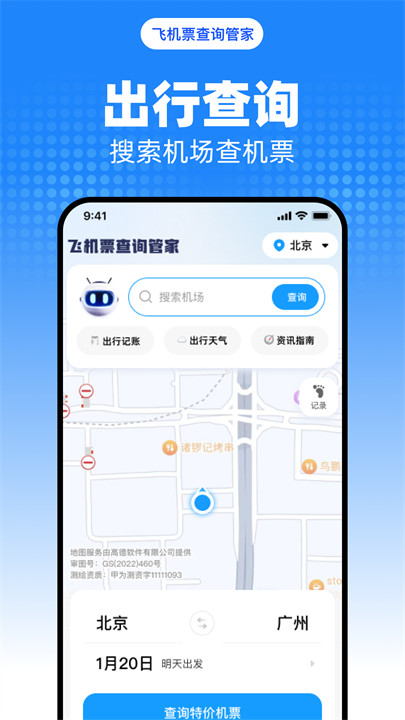 飞机票查询软件截图1