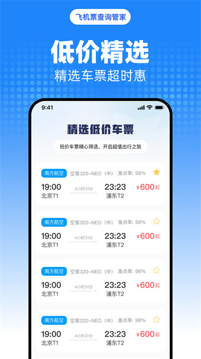 飞机票查询软件截图2
