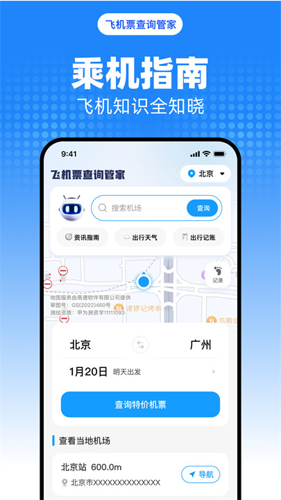 飞机票查询软件截图4