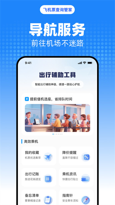 飞机票查询软件截图3