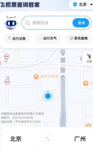 飞机票查询软件
