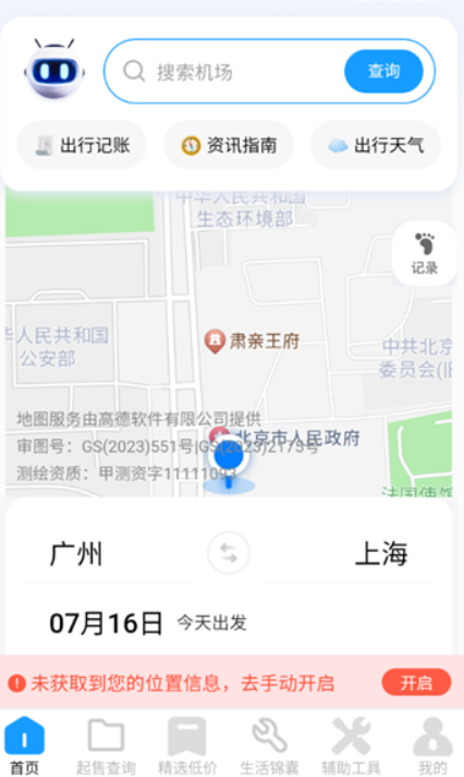飞机票查询软件