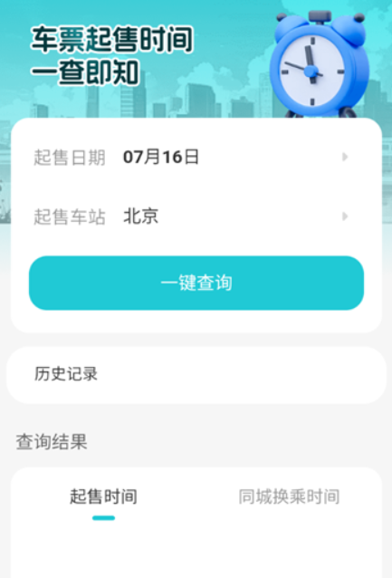 飞机票查询软件