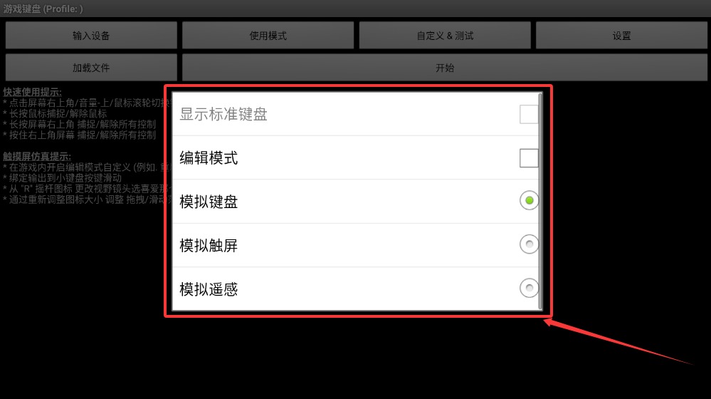 虚拟键盘模拟器