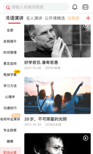 英语演讲app