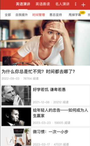 英语演讲app