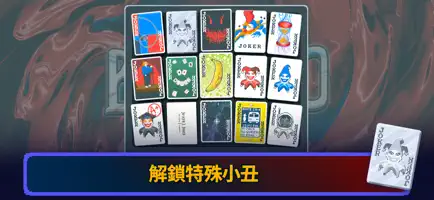 小丑牌截图1