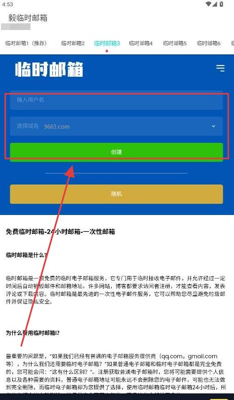 毅临时邮箱截图2
