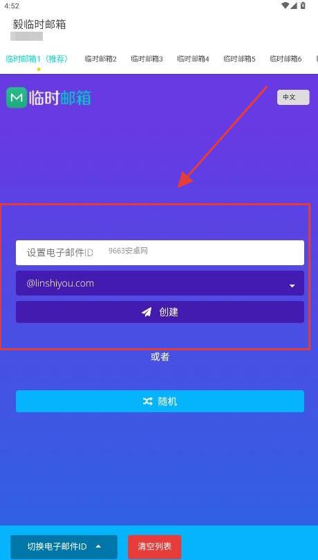 毅临时邮箱