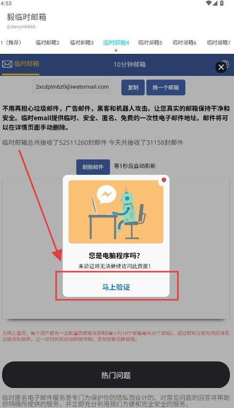 毅临时邮箱