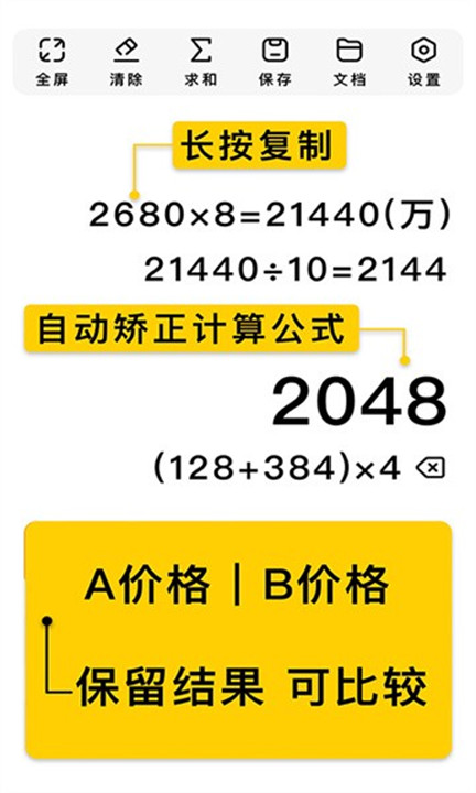极简计算器截图2