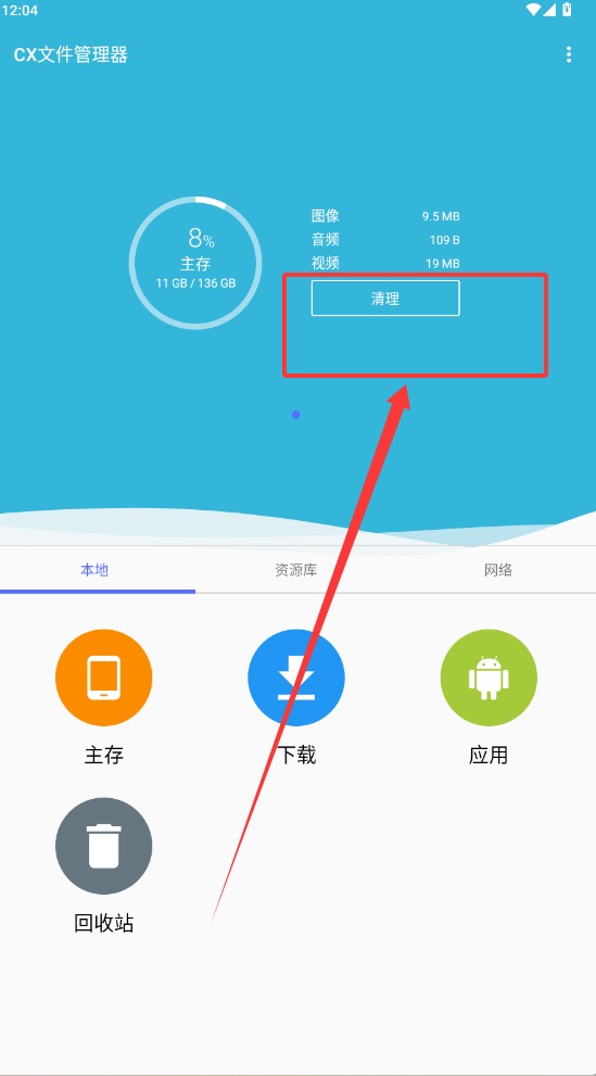 cx文件管理器
