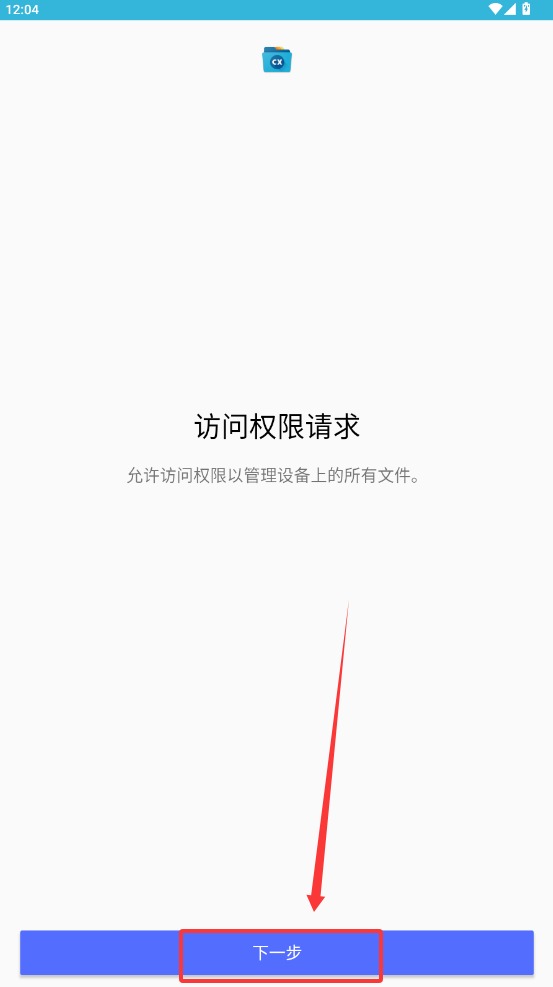 cx文件管理器