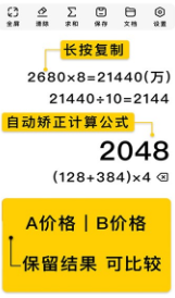 极简计算器