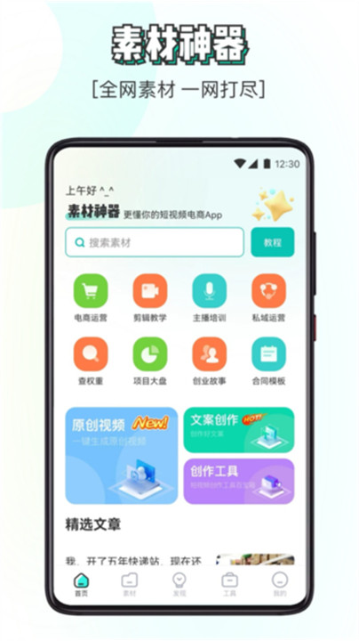 素材神器编辑软件截图3