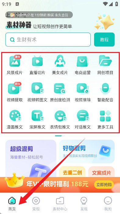 素材神器编辑软件