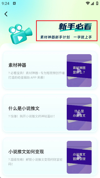 素材神器编辑软件
