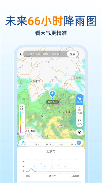 15日天气预报桌面版截图1