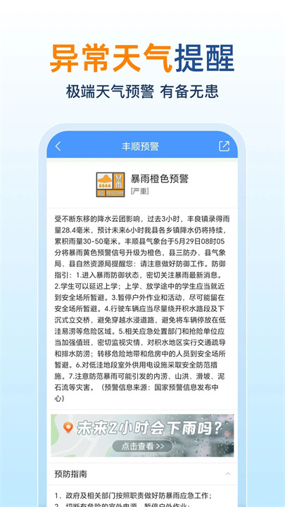 15日天气预报桌面版截图4