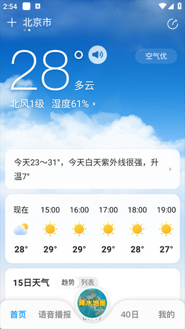 15日天气预报桌面版