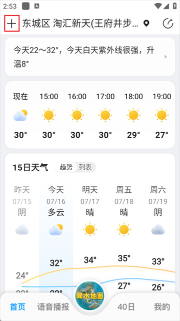 15日天气预报桌面版