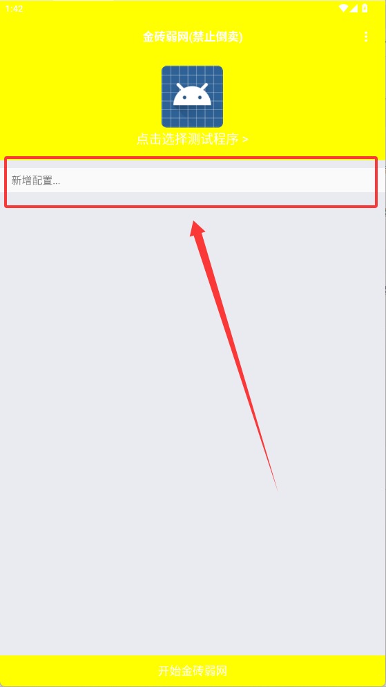 金砖弱网截图1