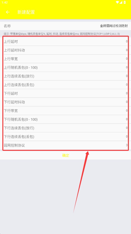 金砖弱网截图2