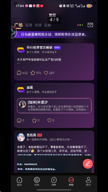 平行世界手机版截图3