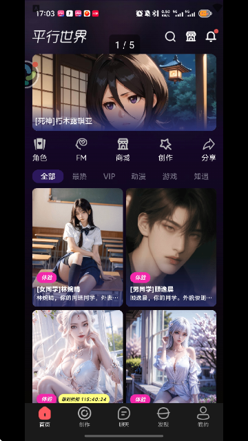 平行世界手机版截图5