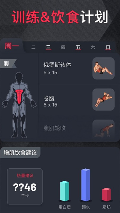 开练健身app截图1