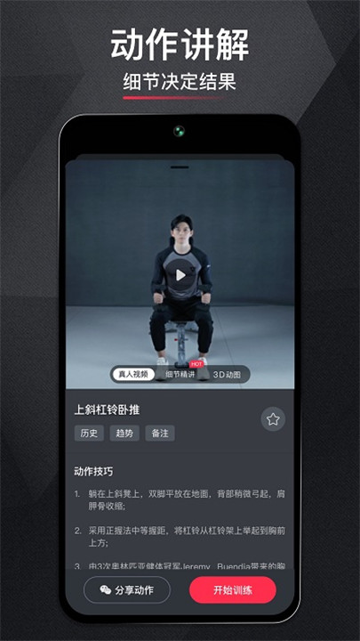开练健身app截图4