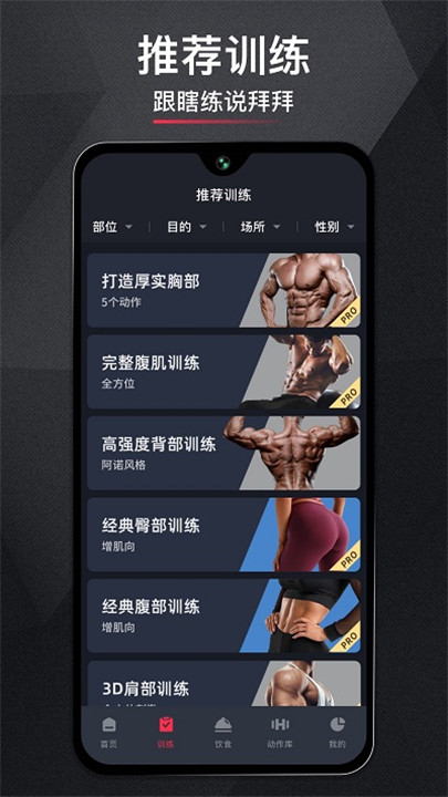 开练健身app截图3