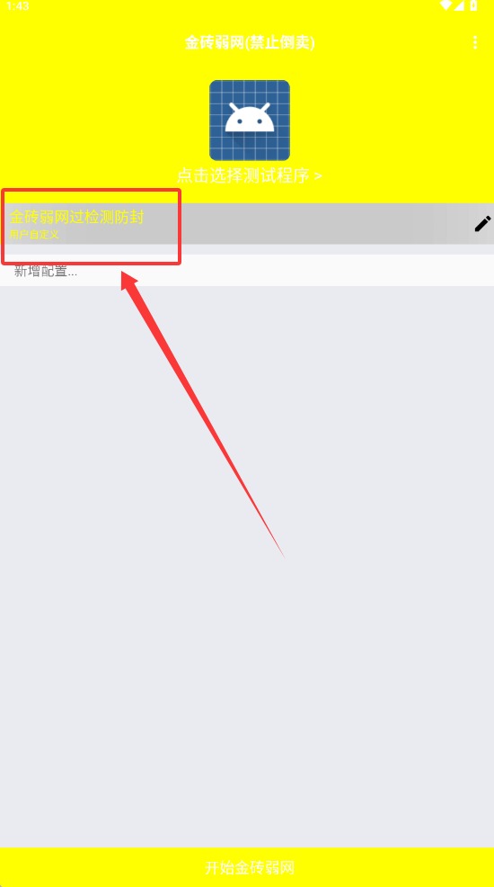 金砖弱网