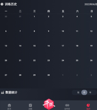 开练健身app