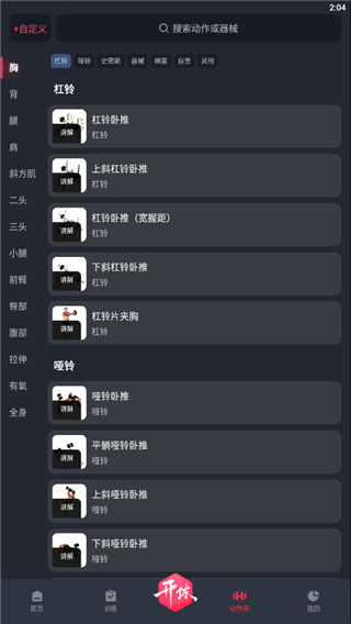 开练健身app