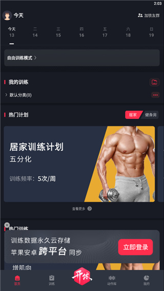 开练健身app