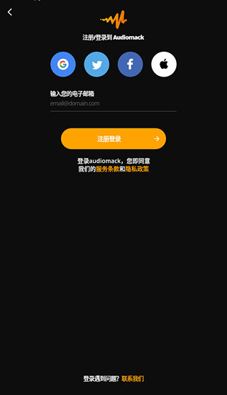 Audio­mack高级版